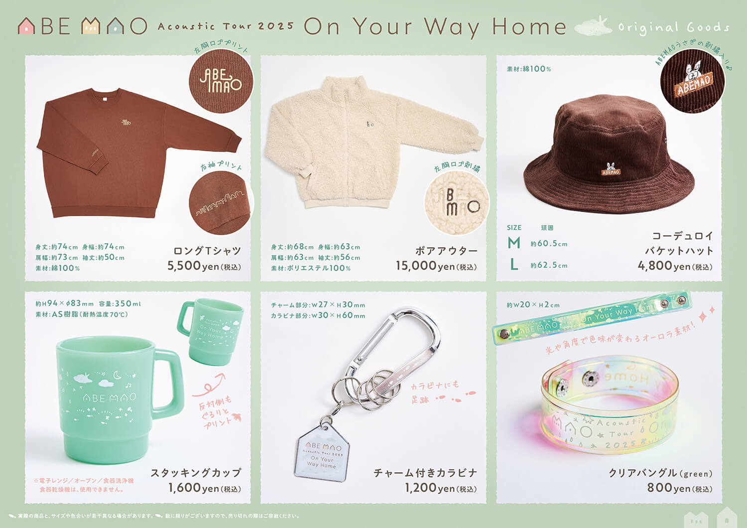 阿部真央 ONLINE STORE