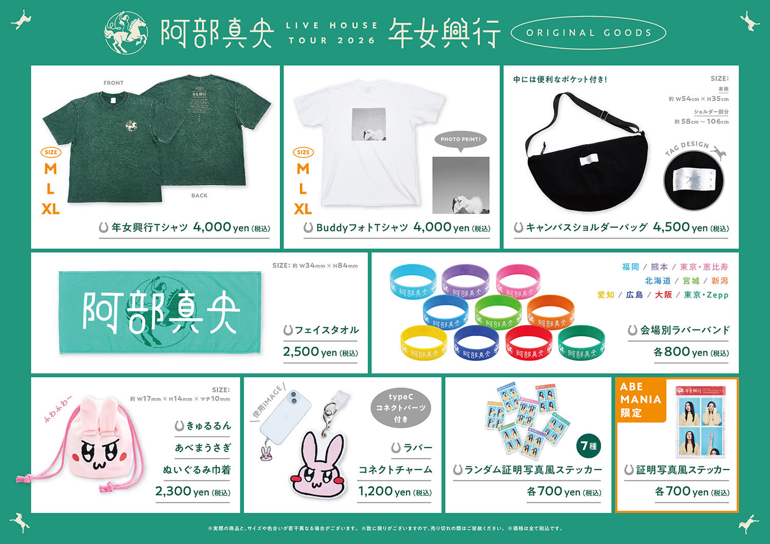 阿部真央 ONLINE STORE